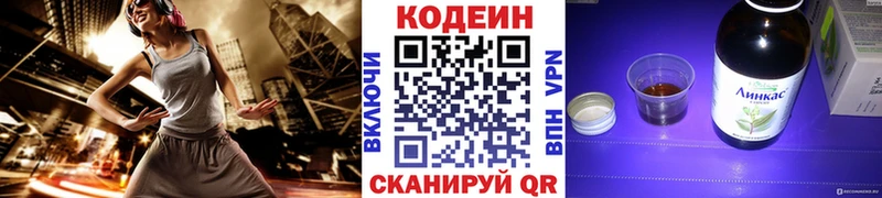 Купить  Чернушка  Codein Purple Drank 
